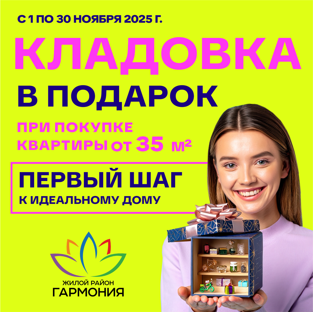 Кладовка в подарок 