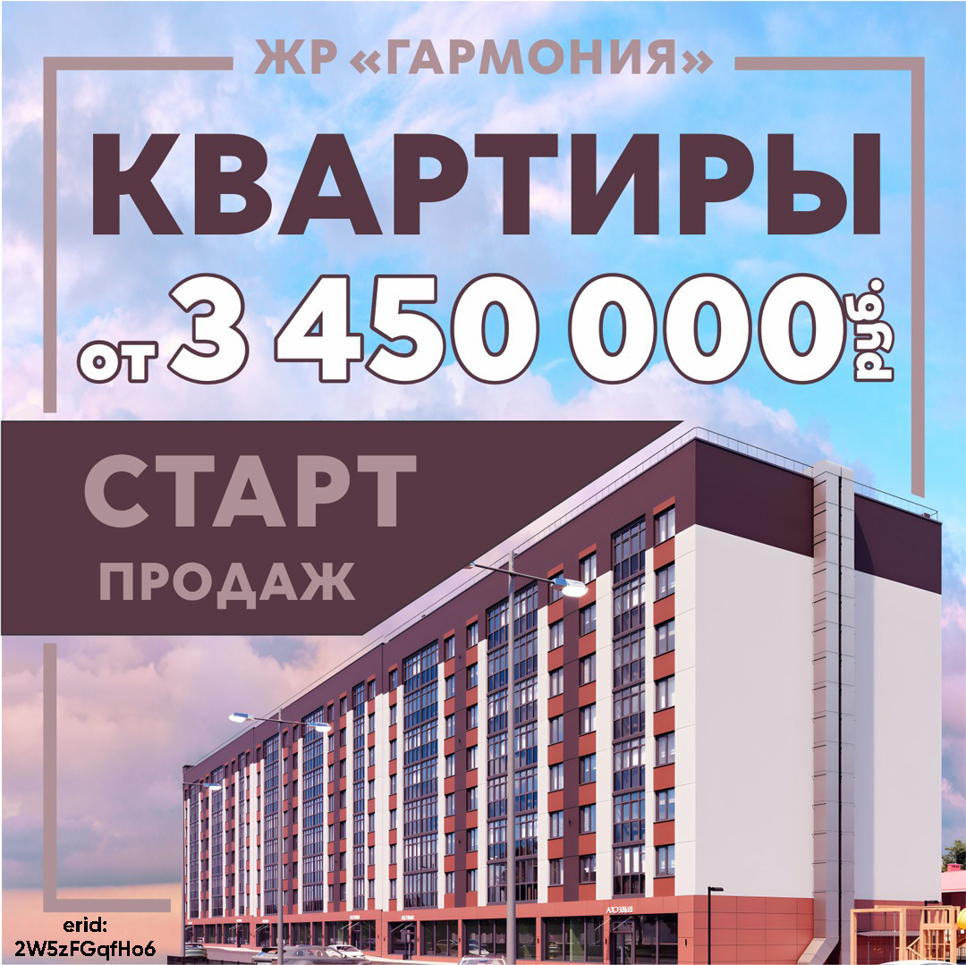 Этот СТАРТ вы ждали , в самом сердце ЖР Гармония!